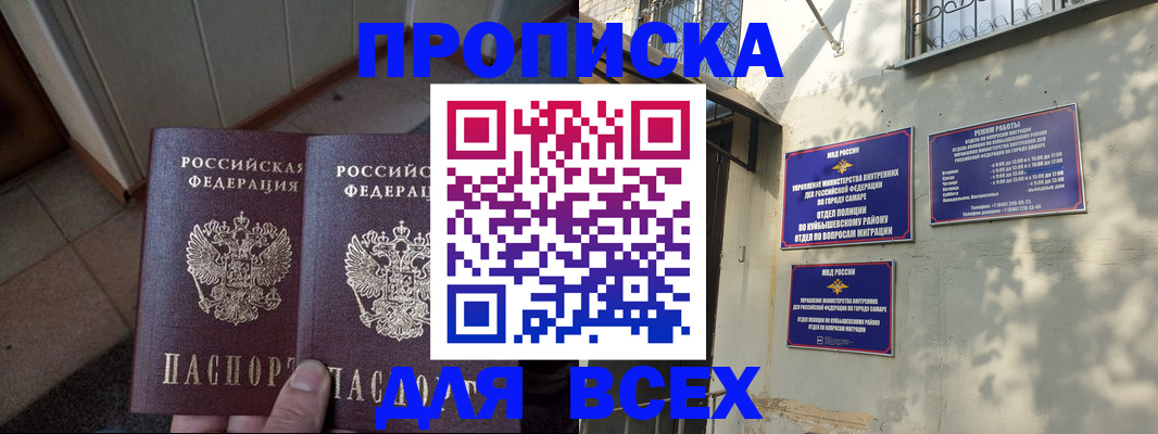 временная регистрация собственник в Новокуйбышевске