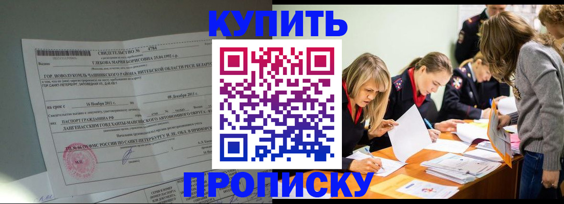 купить прописку в Новокуйбышевске